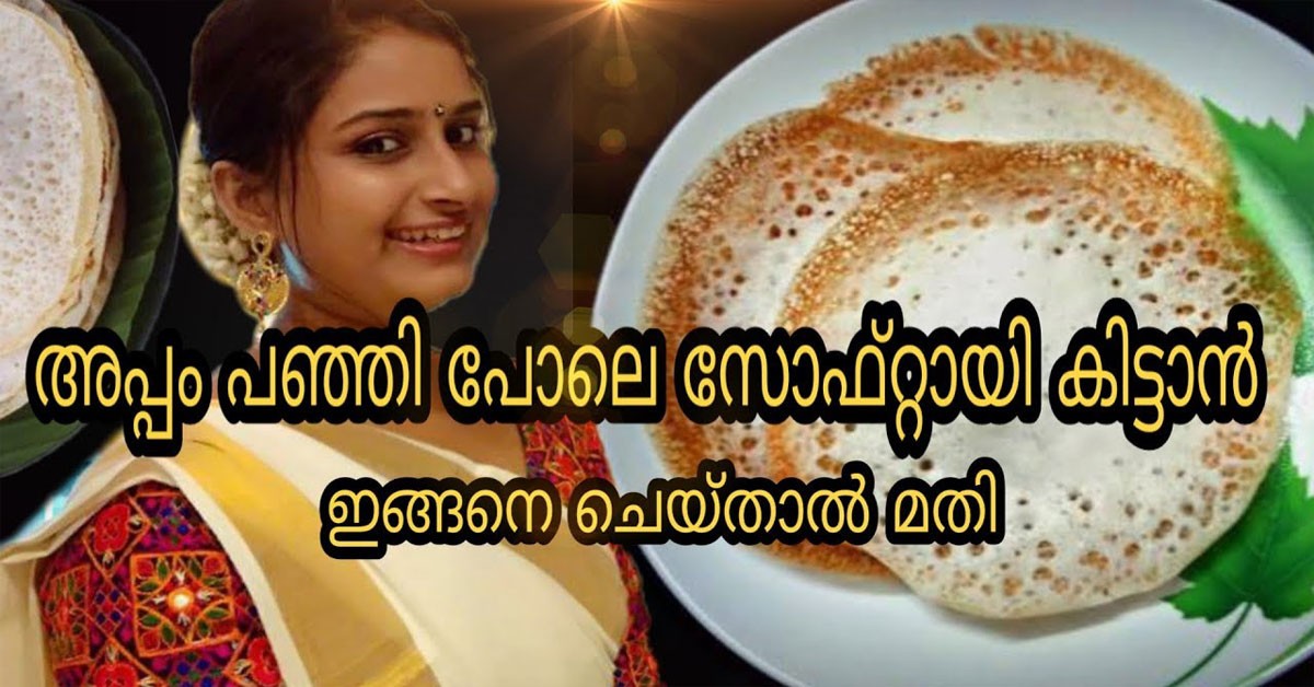 അപ്പം
