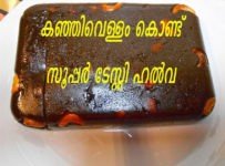 കഞ്ഞിവെള്ളം കൊണ്ട് ഹൽവ