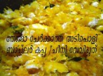 കപ്പ/ചീനി വേവിക്കുന്ന വിധം