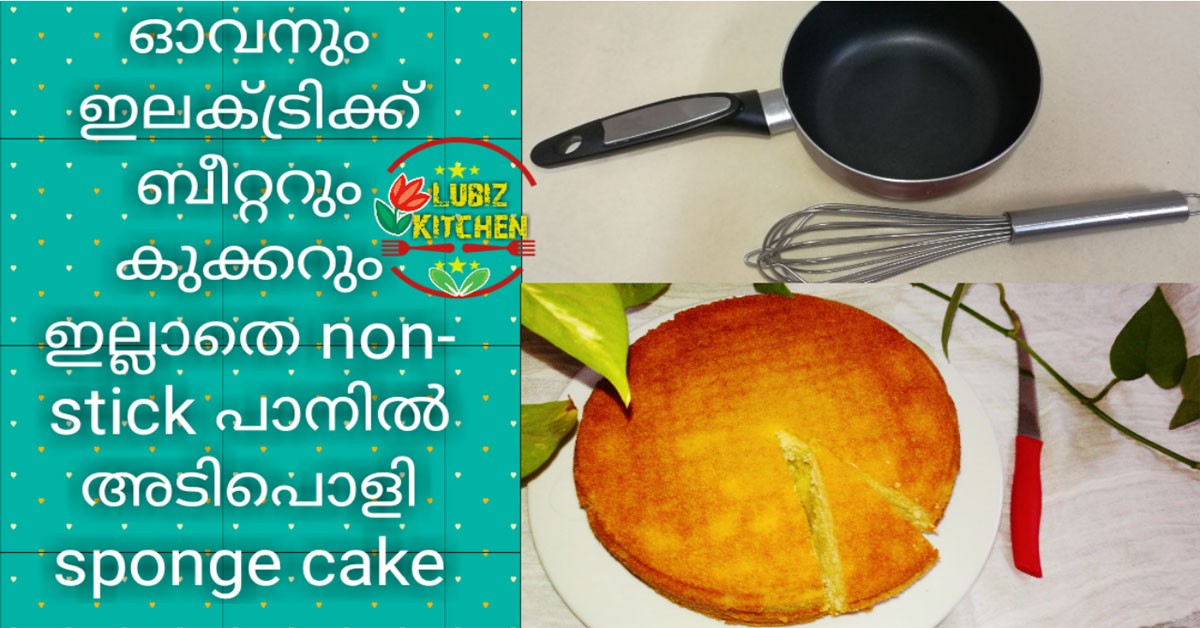 സ്പോഞ്ച് കേക്ക്