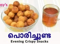 കോഴിക്കോടിന്റെ സ്വന്തം പൊരിച്ചുണ്ട