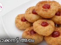 ബേക്കറിയിൽ കിട്ടുന്ന അതേ രുചിയിൽ കോക്കനട്ട് അപ്പം