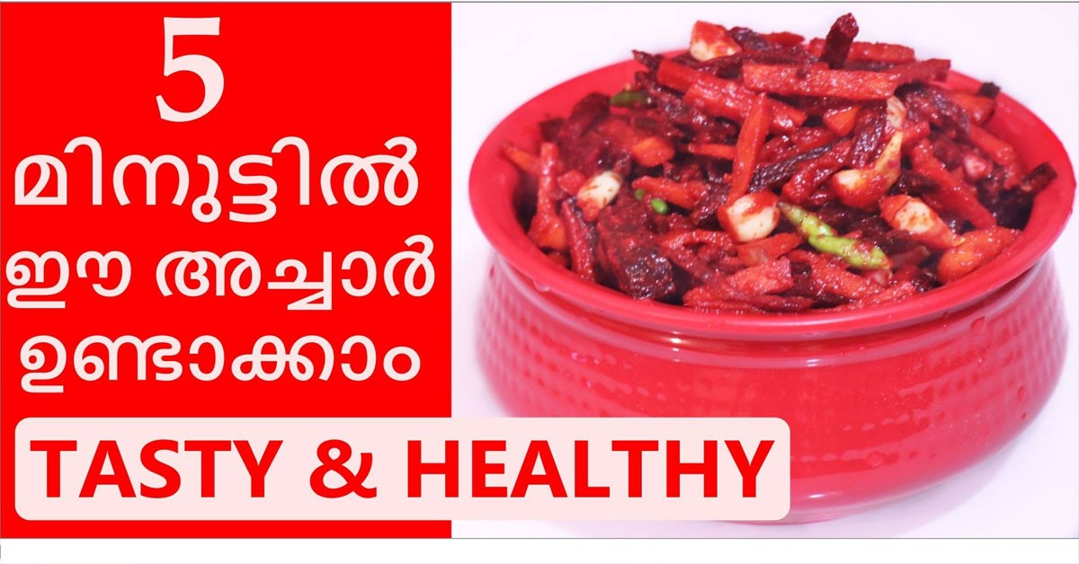 കാരറ്റ് ബീറ്റ്‌റൂട്ട് അച്ചാർ