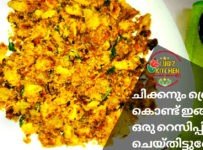 ചിക്കനും ബ്രെഡും കൊണ്ട് ഇങ്ങനെ ഒരു റെസിപ്പി ഉണ്ടാക്കിട്ടുണ്ടോ