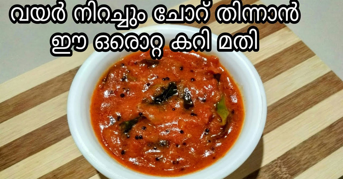 സിമ്പിൾ കറി
