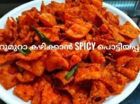 10 മിനിറ്റിൽ കറുമുറാ കൊറിക്കാൻ നല്ല എരിവുള്ള പൊട്ടിയപ്പം – Spicy Pottiyappam