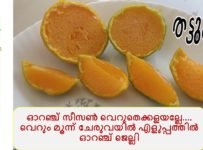 ഓറഞ്ച് ജെല്ലി: വെറും മൂന്നു ഇൻഗ്രീഡിയൻറ്സ് മാത്രം മതി
