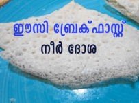 നീർ ദോശ ഉണ്ടാക്കിയിട്ടുണ്ടോ