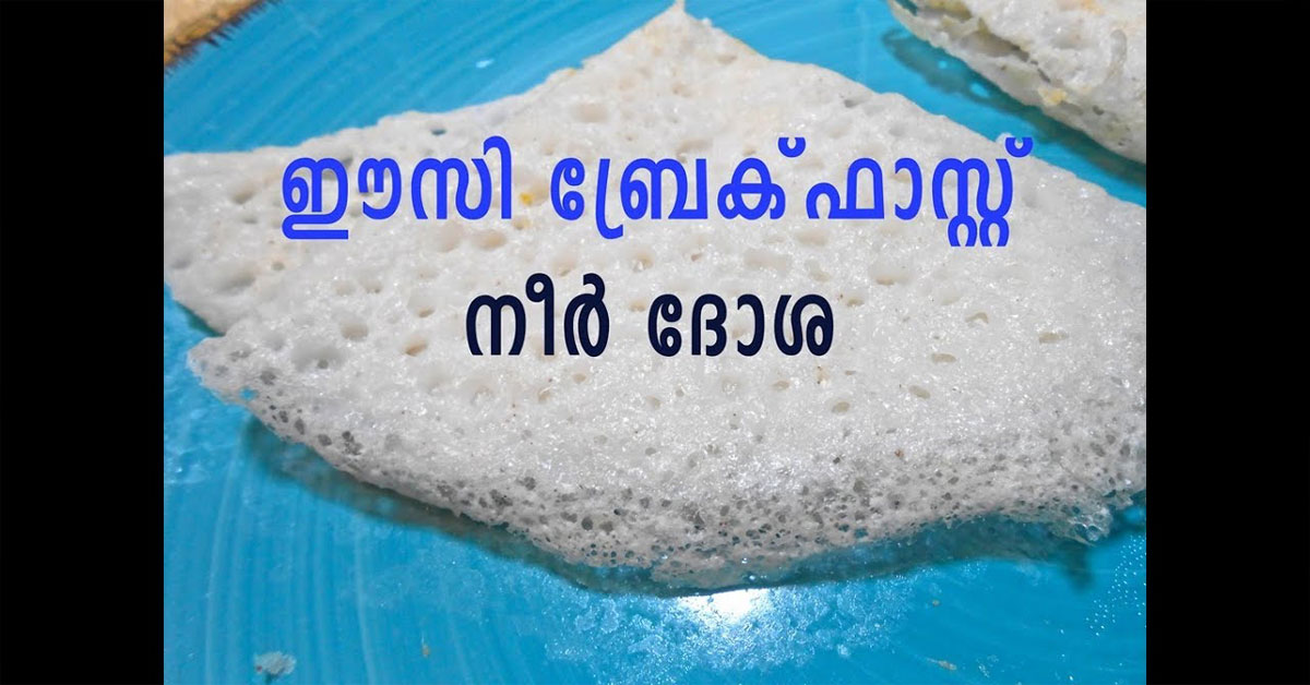 നീർ ദോശ