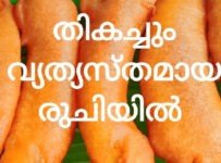 പഴംപൊരി ഇങ്ങനെ ഉണ്ടാക്കി നോക്കൂ