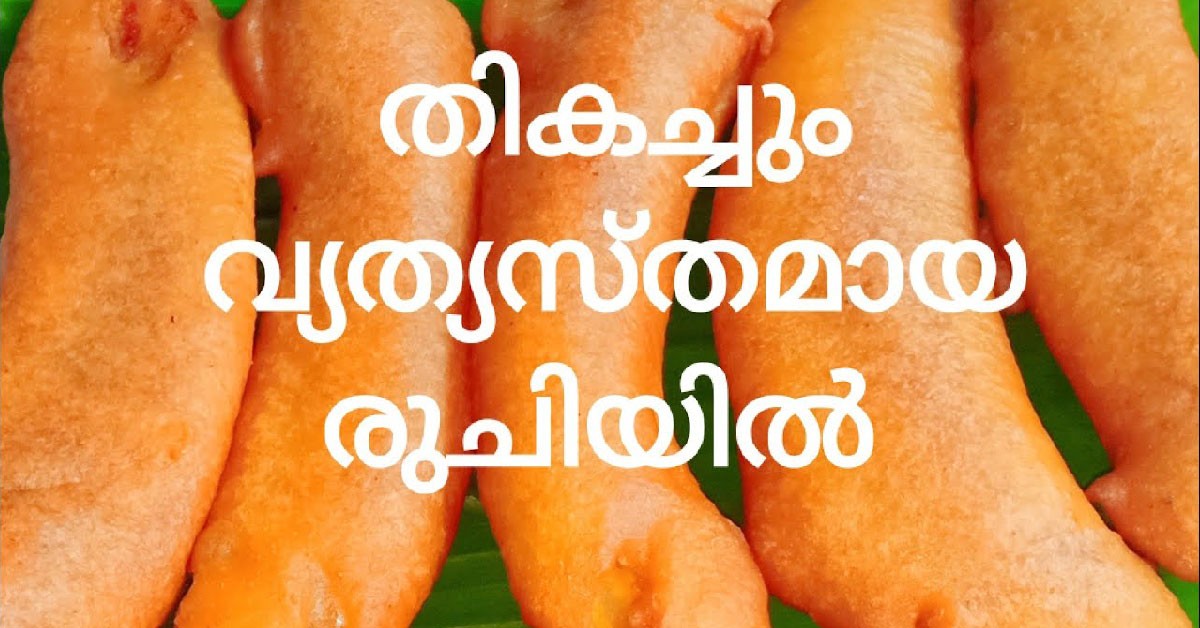 പഴംപൊരി