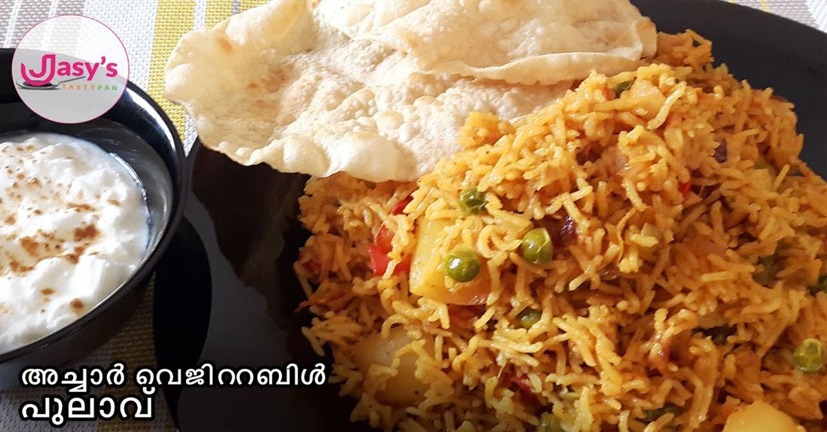 അച്ചാർ വെജിറ്റബിൾ പുലാവ്