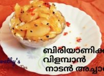 മധുരവും പുളിയും എരിവും ചേർന്ന പപ്പായ അച്ചാർ