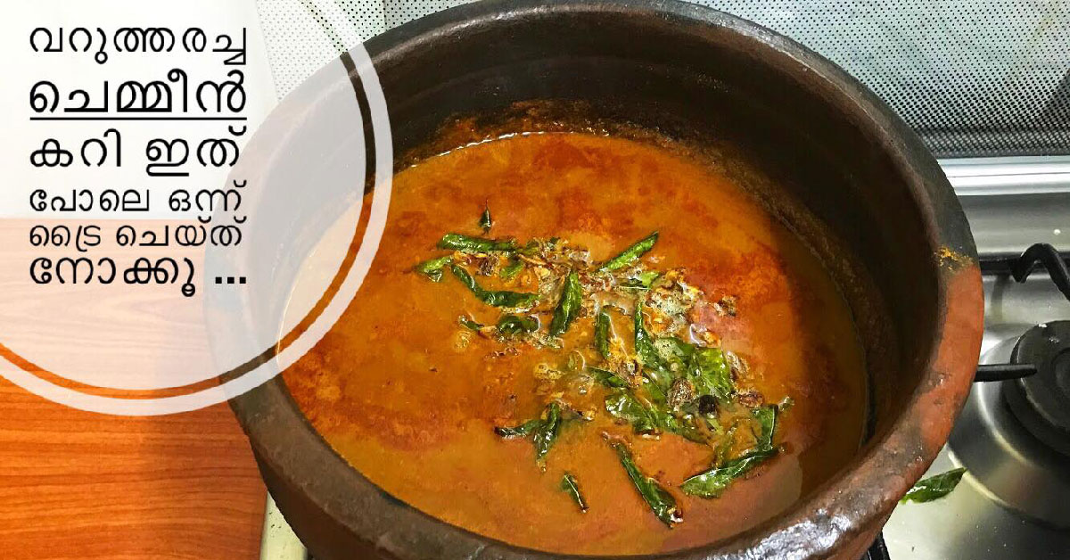 chemmeen-curry