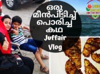 ഒരു മീൻ പിടിച്ചു പൊരിച്ച കഥ