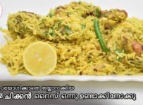 വളരെ എളുപ്പത്തിൽ ഹെൽത്തിയായിട്ടുള്ള സ്പൈസി ഗ്രീൻ ചിക്കൻ റൈസ്