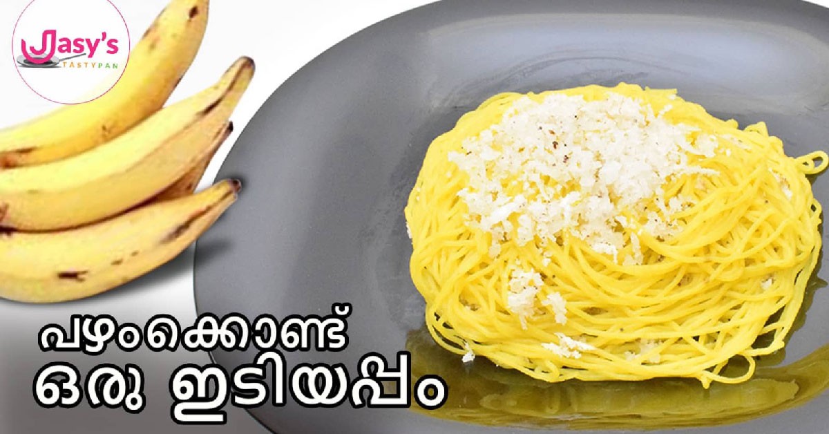 ഇടിയപ്പം