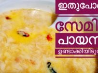 ഈസേമിയ കൊണ്ട് പായസം ഉണ്ടാക്കി നോക്കൂ