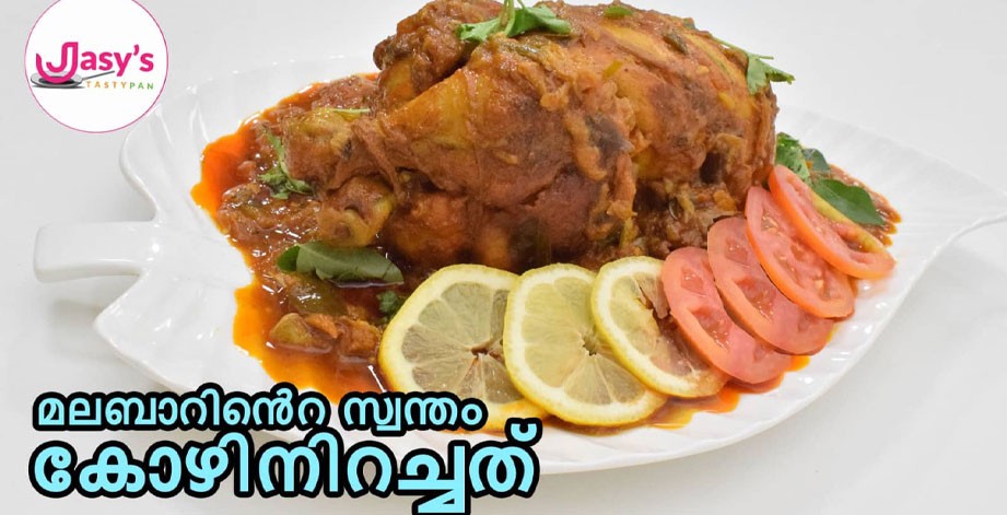 കോഴി നിറച്ചത്