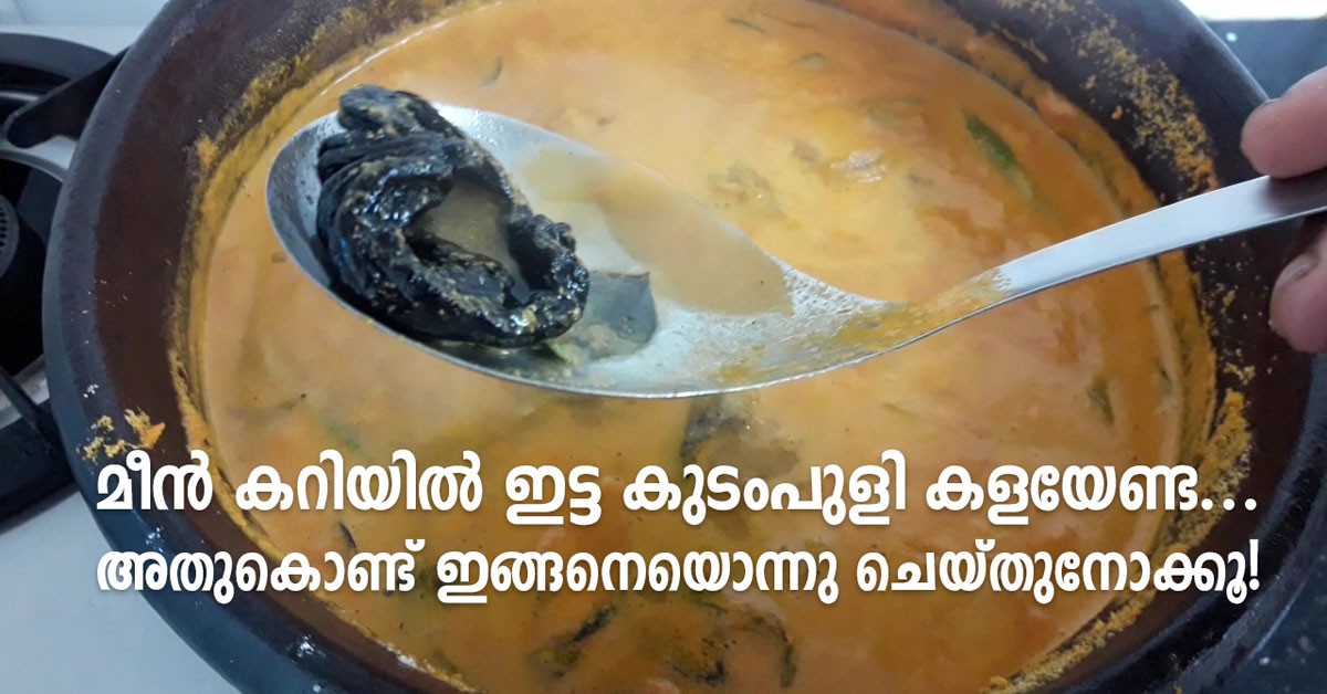 കുടംപുളി