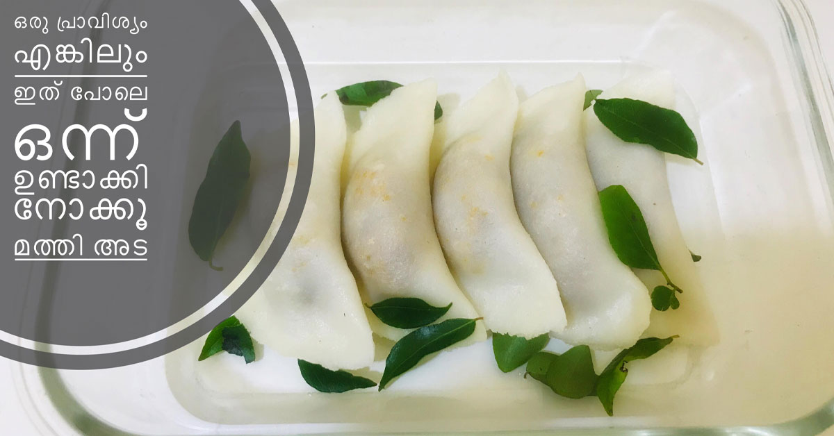 മത്തി അട