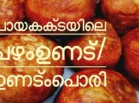 ഗോതബ് പൊടിയും പഴവും ചേർത്തൊരു ചായക്കട വിഭവം