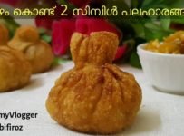പഴം കൊണ്ട് 2 അടിപൊളി വിഭവങ്ങൾ
