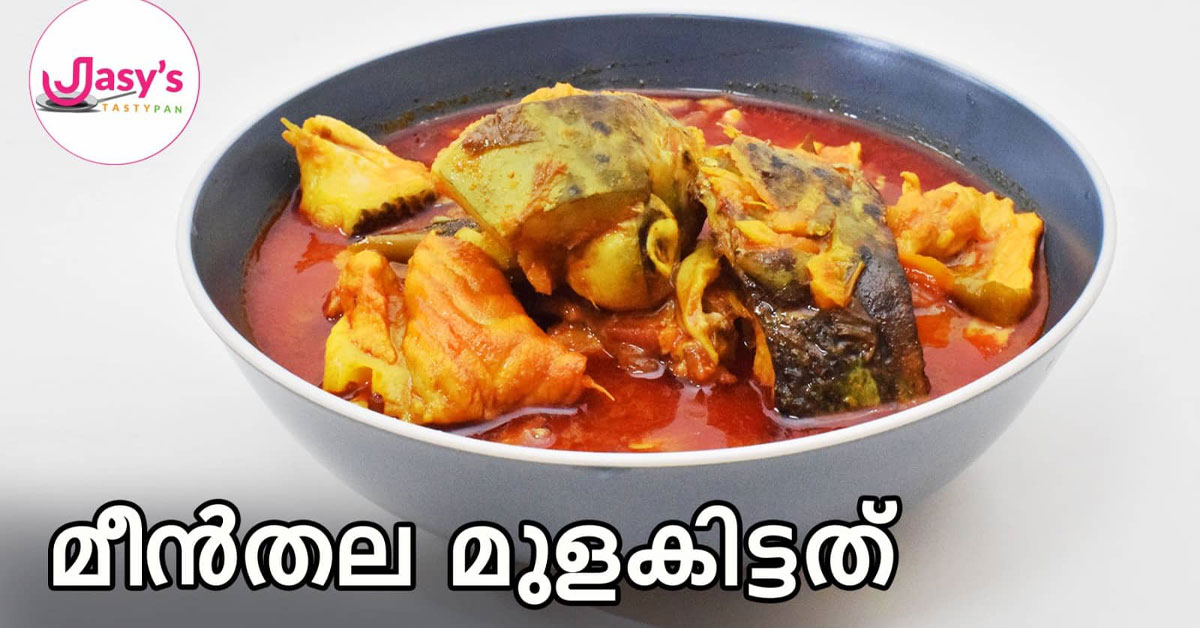 മീൻ തല