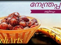 നേന്ത്രപ്പഴം കൊണ്ട് സ്പോഞ്ച് പോലൊരുണ്ണിയപ്പം