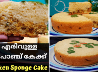 ഓവനില്ലാതെ നല്ല എരിവുള്ള ചിക്കൻ സ്പോഞ്ച് കേക്ക്
