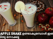 ആപ്പിൾ ഷേക്ക്  ഇങ്ങനെ ഒന്നു ഉണ്ടാക്കി നോക്കൂ.