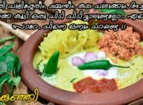ഇതൊരിക്കലെങ്കിലും കഴിച്ചില്ലെങ്കിൽ പിന്നെ നമ്മളൊക്കെ എന്ത് മലയാളി അല്ലേ