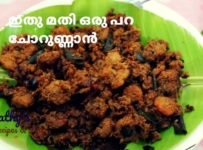 ചെമ്മീൻ ഉലർത്തിയത്