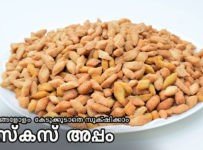 വൈകീട്ട് ചായക്കൊപ്പം കഴിക്കാൻ കസ്കസ് അപ്പം