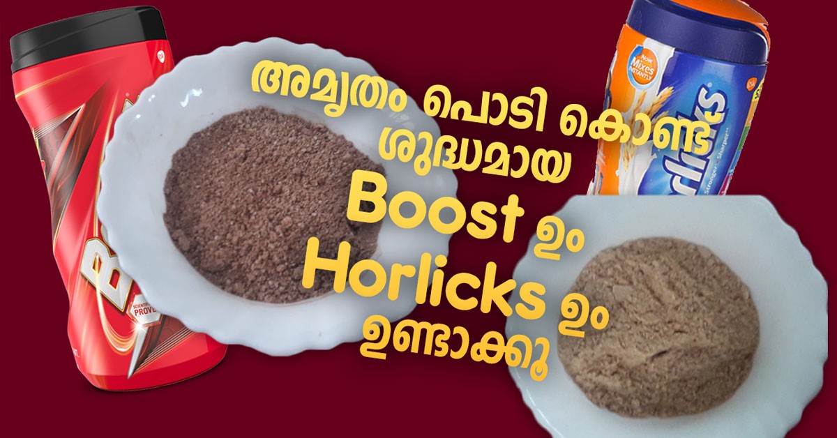 അമൃതം പൊടി