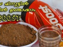 Boost ഇനി പുറത്തുനിന്നും വാങ്ങിക്കല്ലേ. 10 മിനിറ്റിൽ വീട്ടിൽ ഉണ്ടാക്കാം