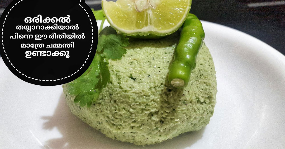 ചമ്മന്തി