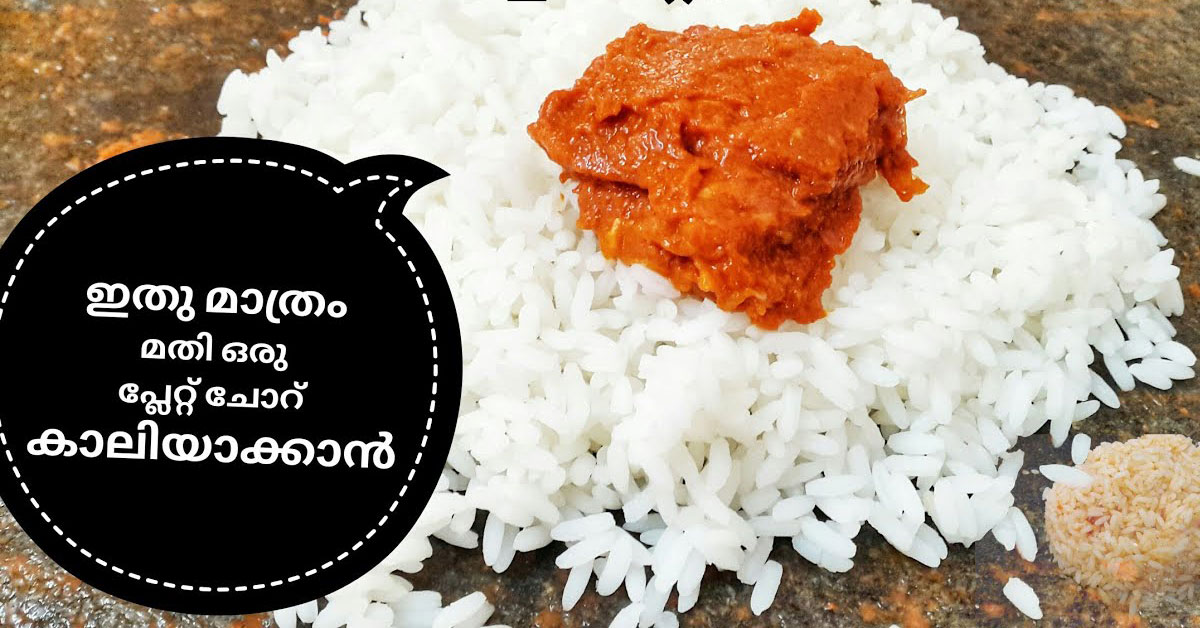 ചമ്മന്തി