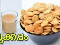 ഉണ്ടാക്കി വെച്ചാൽ ഒരുപാട് ദിവസം കേടാകാതെ സൂക്ഷിച്ച് വെയ്ക്കാൻ പറ്റുന്ന ഈവനിംഗ്സ്നാക്ക്