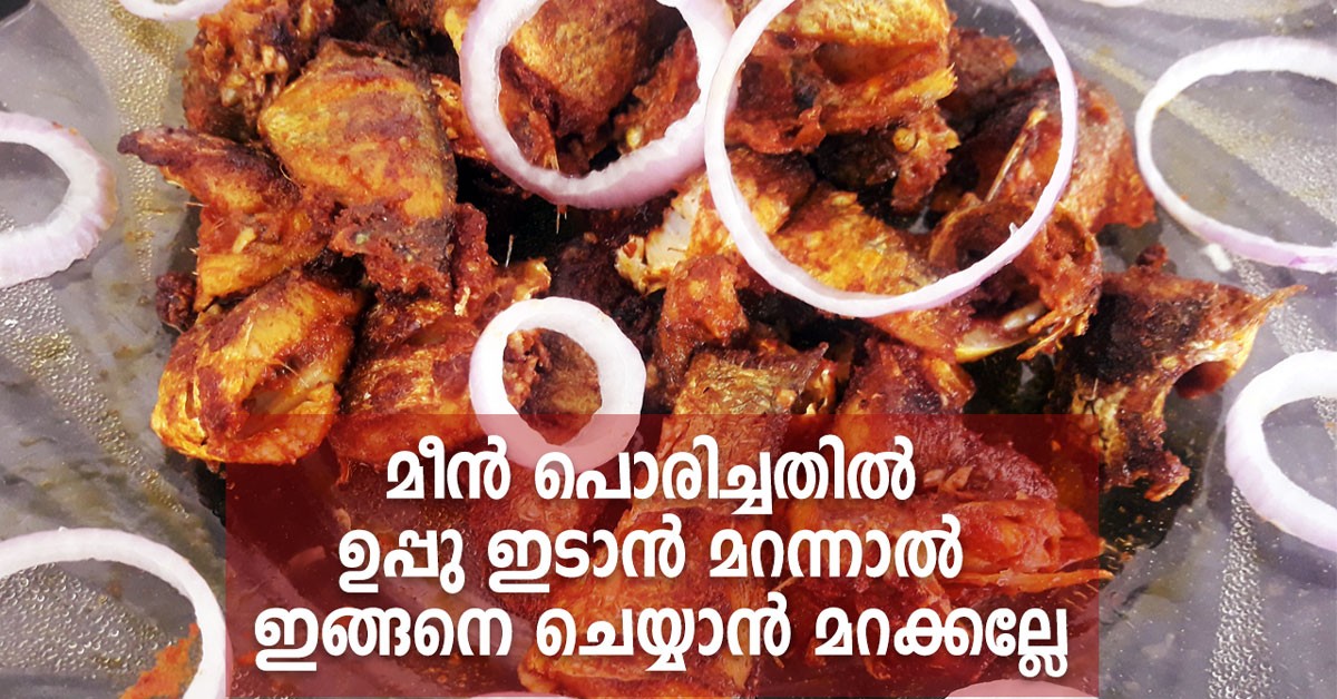 മീൻ പൊരിക്കുമ്പോൾ