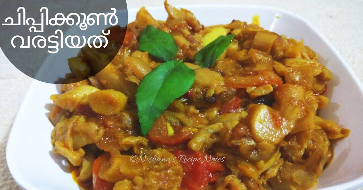 ചിപ്പിക്കൂൺ വരട്ടിയത്