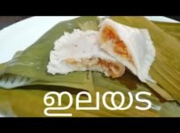 ഇലയട ഇതുപോലെ ആണോ തയ്യാറാക്കാർ?