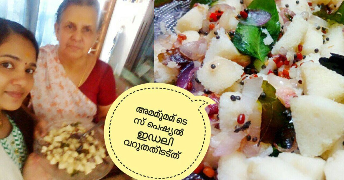 iddali-varuthittathu