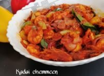 വളരെ എളുപ്പത്തിൽ കഡായ് ചെമ്മീൻ തയ്യാർ ആക്കാം