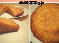 രുചികരമായ കലത്തപ്പം തയ്യാറാക്കാം