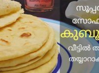 സൂപ്പർ സോഫ്റ്റ് കുബൂസ് വീട്ടിൽ തന്നെ തയ്യാറാക്കാം