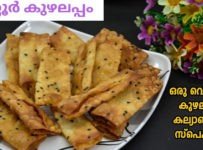 ഈ കുഴലപ്പം നിങ്ങൾ ഇതുവരെ കഴിച്ചിട്ടുണ്ടോ !! കണ്ണൂർ കുഴലപ്പം