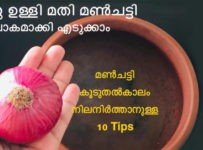 പുതിയ മൺചട്ടി എങ്ങനെ മയക്കാം കൂടെ കുറച്ചു ടിപ്സുകളും