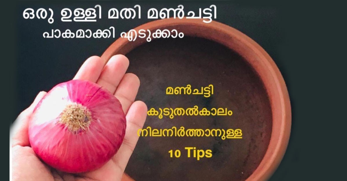 മൺചട്ടി