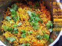 കുറഞ്ഞ സമയം കൊണ്ട് ടേസ്റ്റിയായ ഒരു ചോറ്